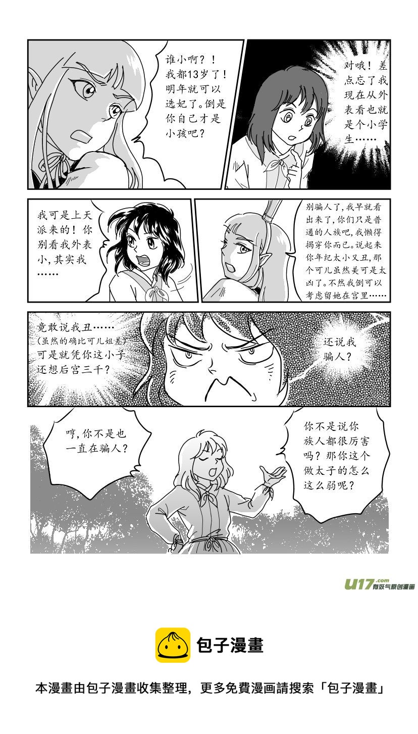 四 俘与被俘 上-第8话