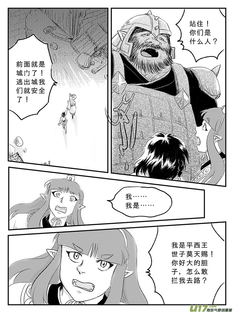 二十一 逃离-中上-第72话