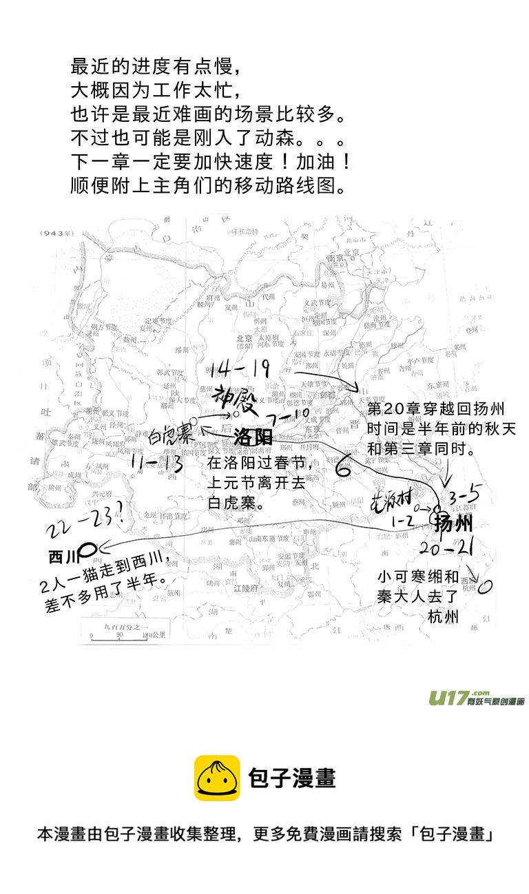 二十一 逃离-下-第74话