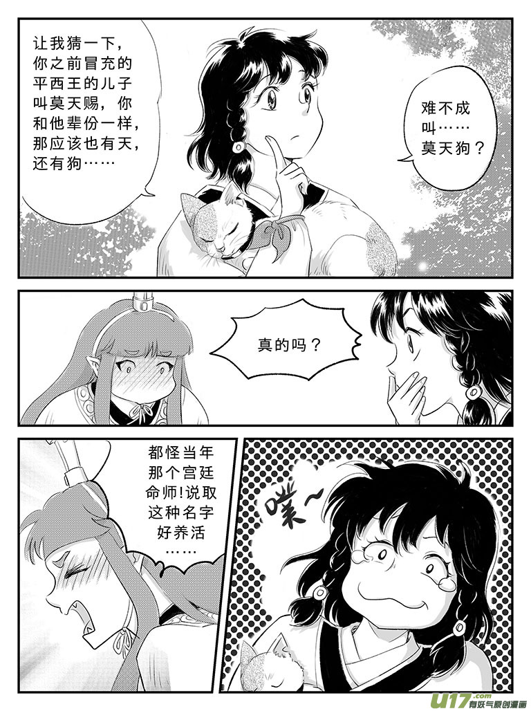 二十一 逃离-下-第74话