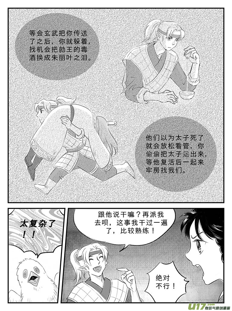 二十三 朱丽叶之泪-下-第82话