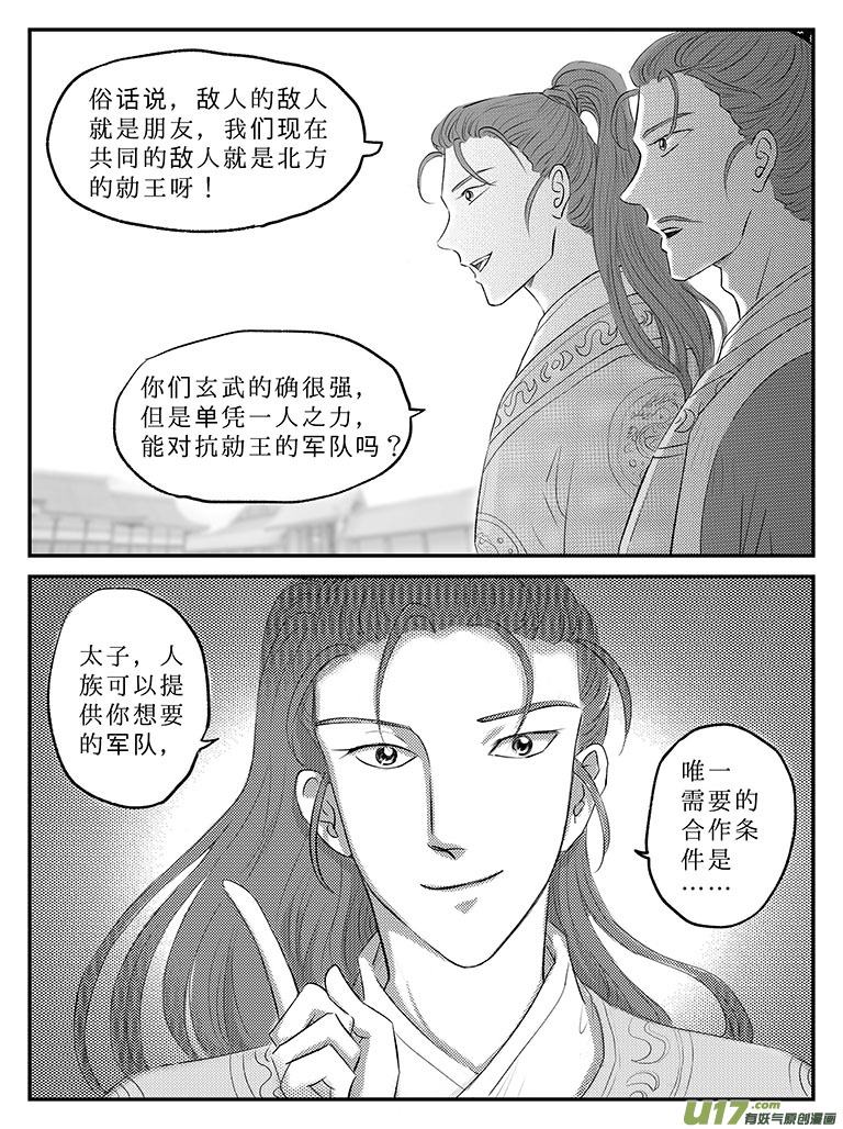 二十四 结盟-中上-第84话