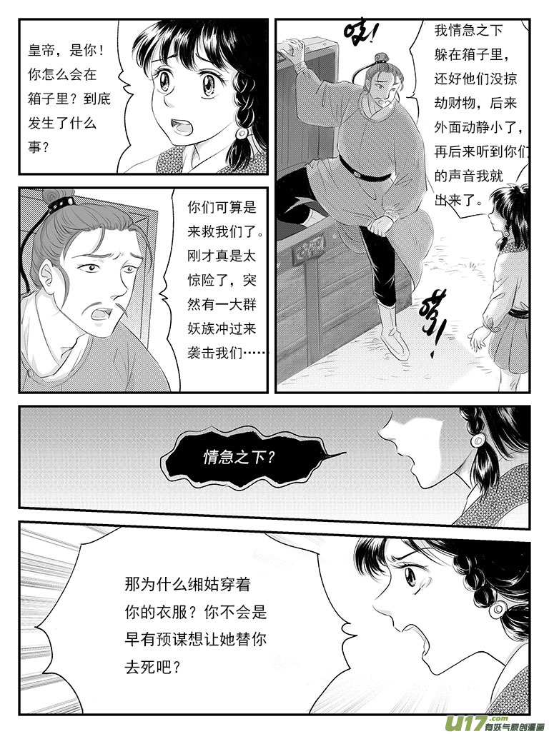 二十五 永别-下-第90话