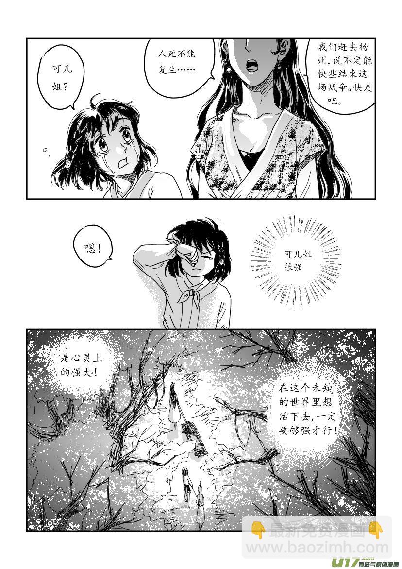 四 俘与被俘 下-第10话