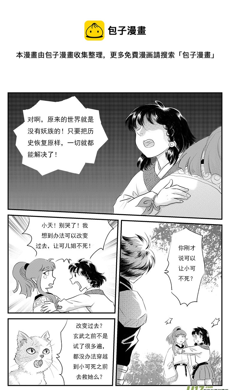 二十六 五百年前-中上-第92话