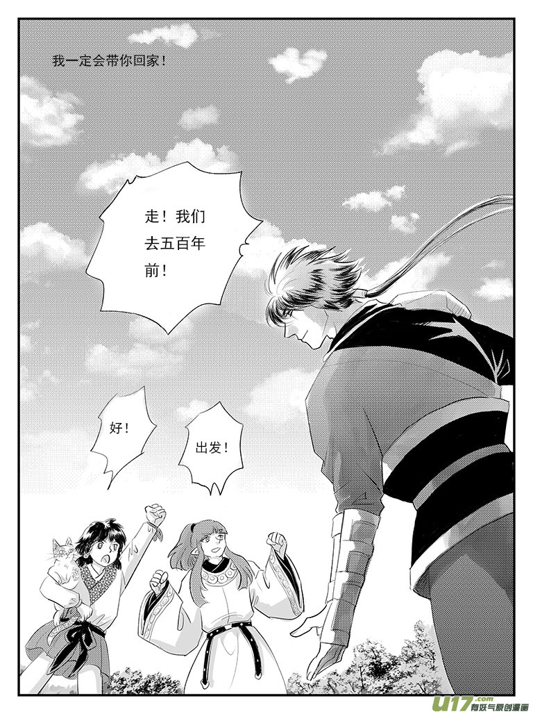 二十六 五百年前-中上-第92话