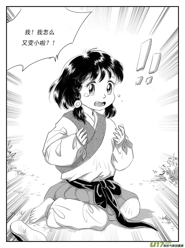 二十六 五百年前-中上-第92话