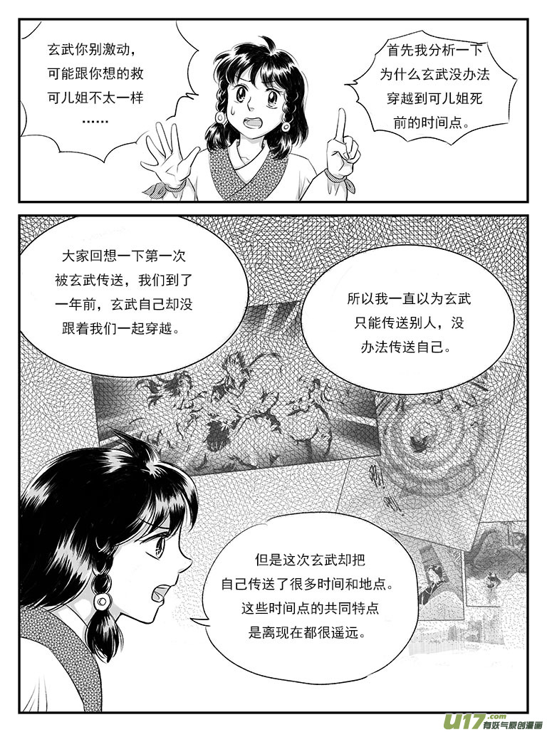 二十六 五百年前-中上-第92话