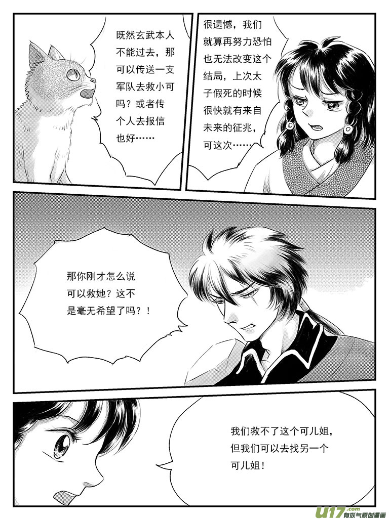 二十六 五百年前-中上-第92话