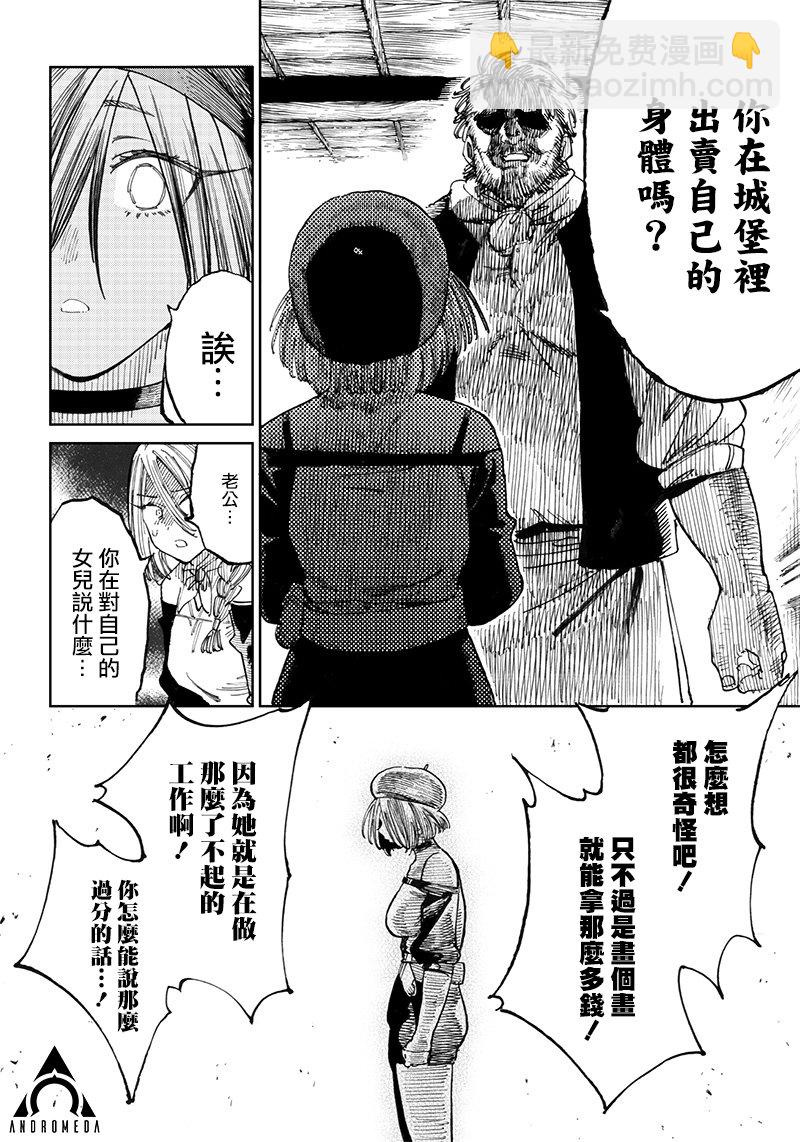 异世界编辑~用漫画拯救世界~ - 第8.1话 - 4