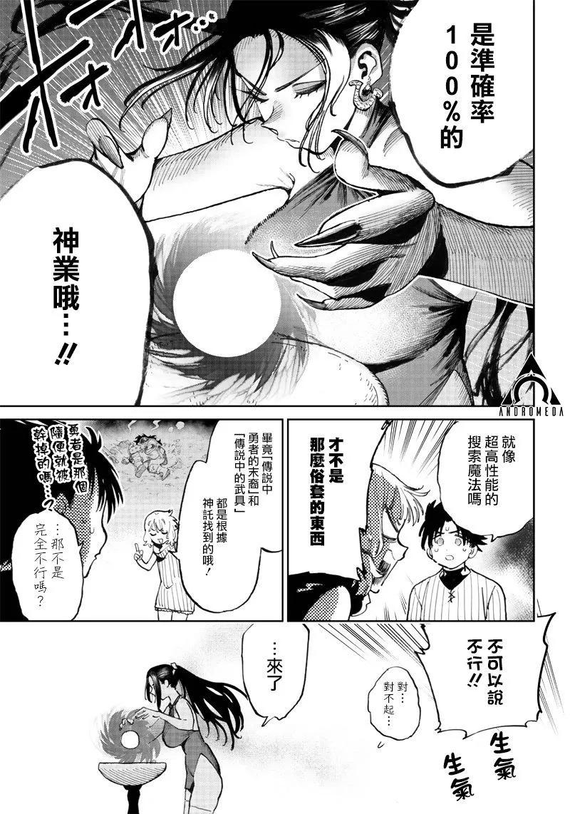 异世界编辑~用漫画拯救世界~ - 第9.1话 - 3