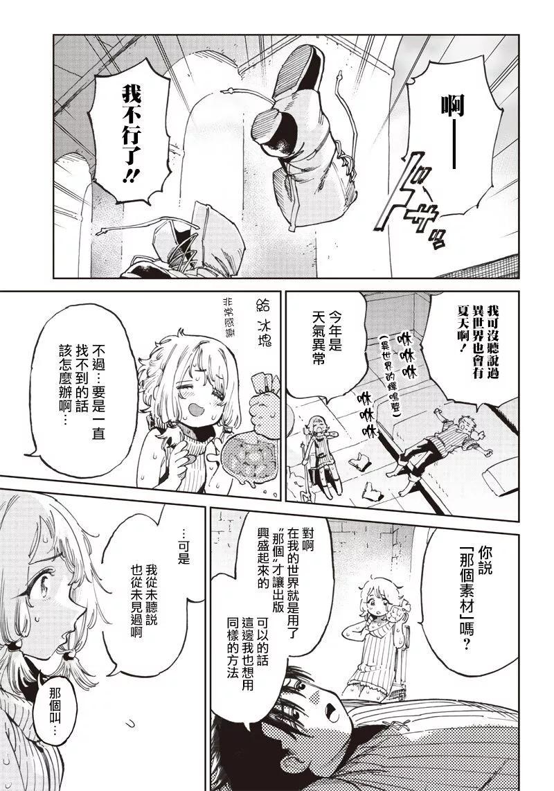 异世界编辑~用漫画拯救世界~ - 第9.1话 - 3