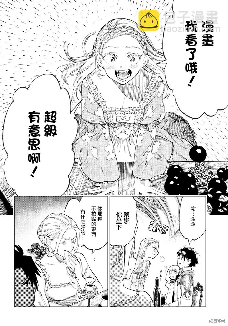 異世界編輯~用漫畫拯救世界~ - 第2.1話 - 6