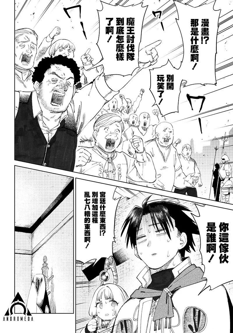 异世界编辑~用漫画拯救世界~ - 第3.1话 - 2