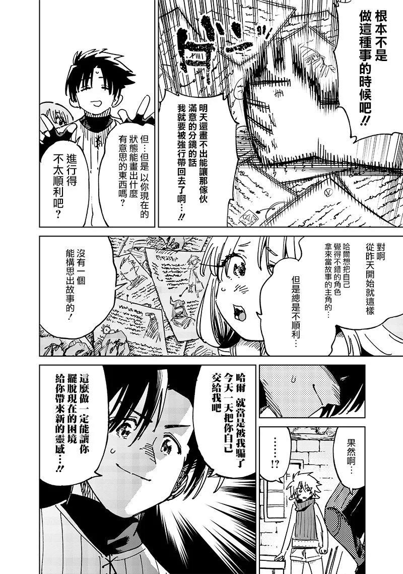 异世界编辑~用漫画拯救世界~ - 第18.2话 - 2