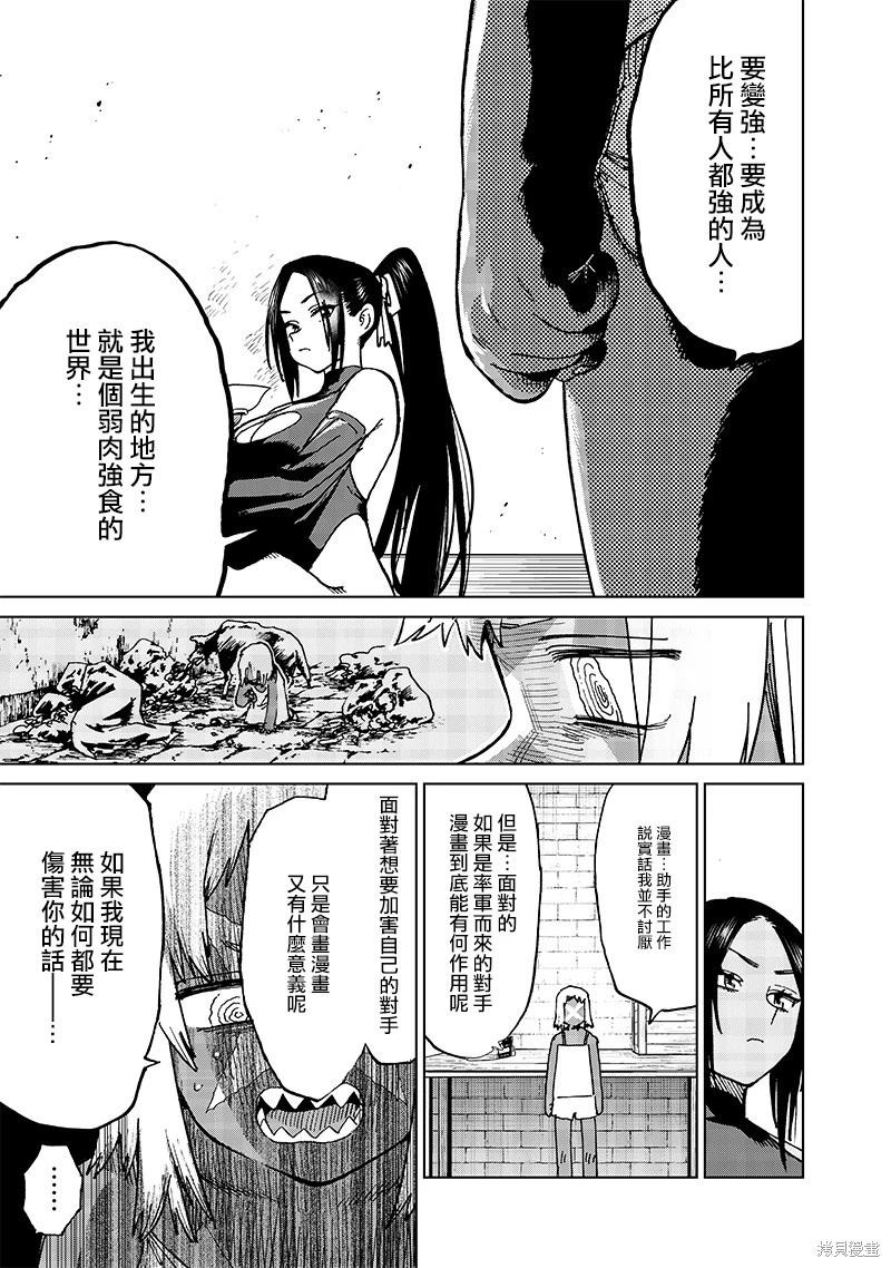 異世界編輯~用漫畫拯救世界~ - 第19.3話 - 3