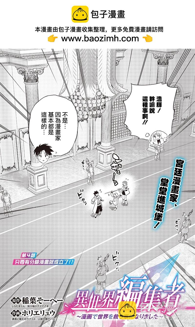 異世界編輯~用漫畫拯救世界~ - 第4.1話 - 2