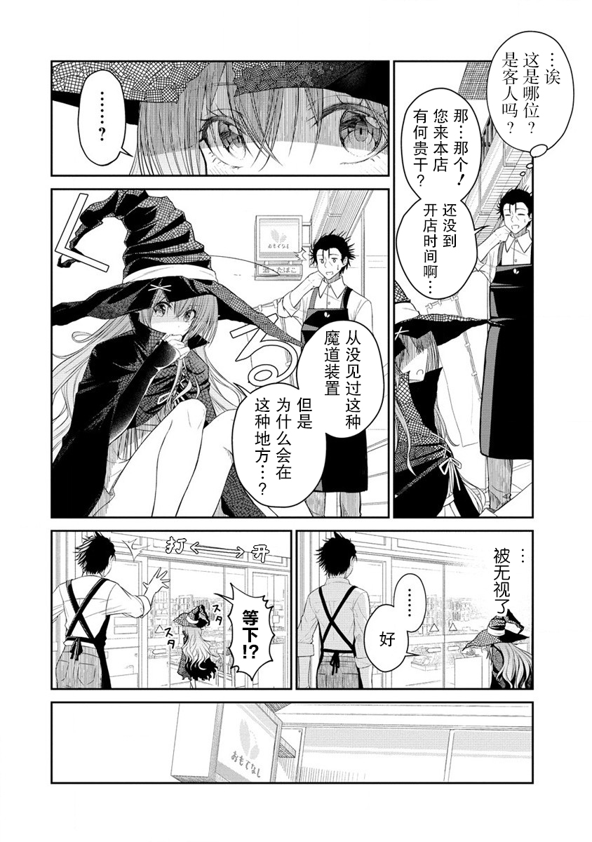 異世界便利店 待客誠心 - 第2話 - 5