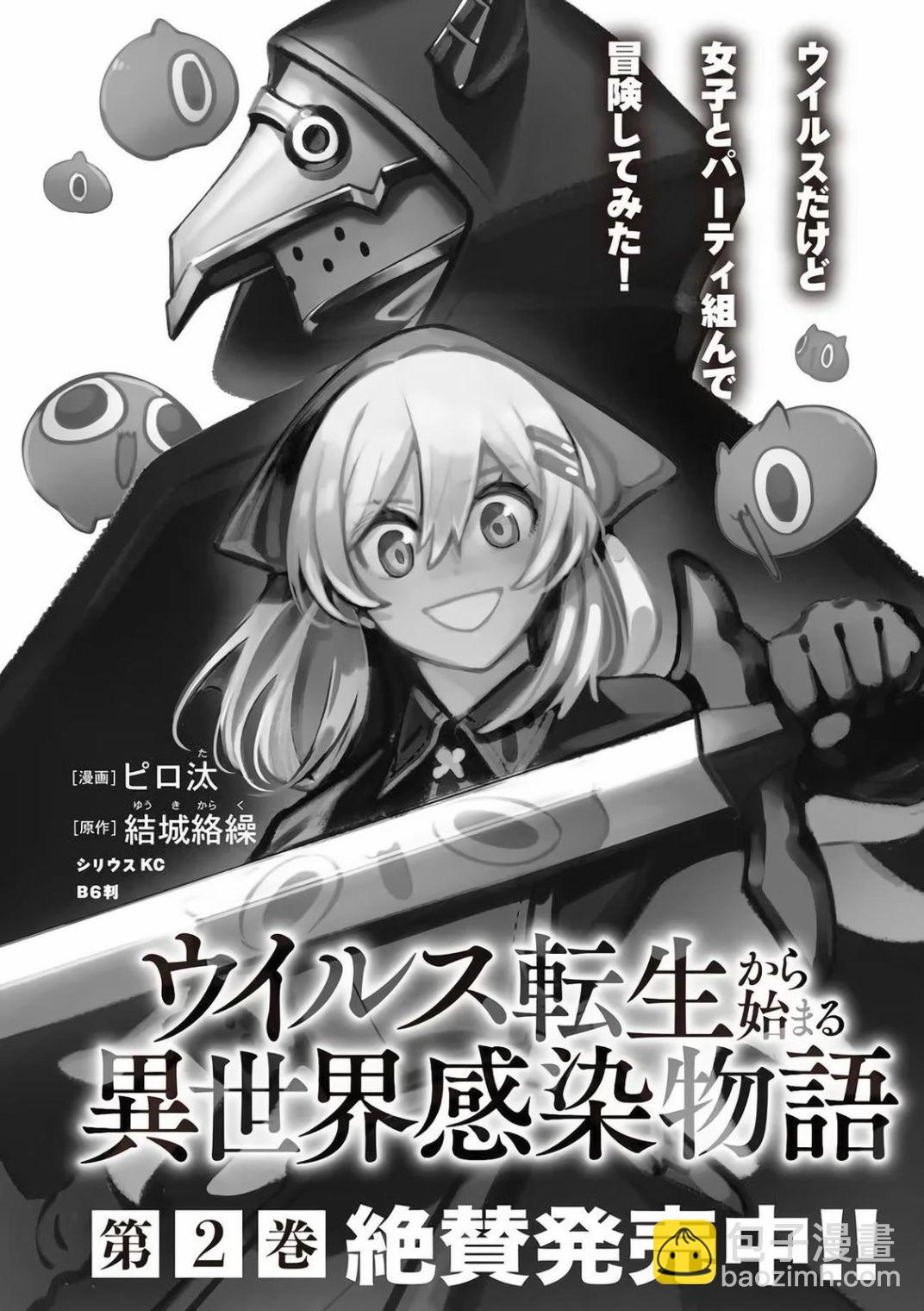 異世界病毒轉生物語 - 第12.2話 - 2