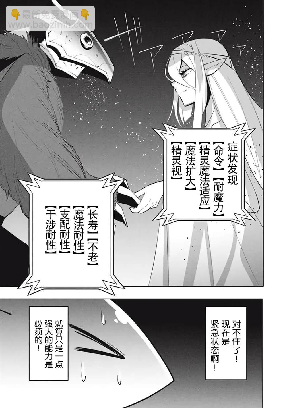 異世界病毒轉生物語 - 第16.1話 - 3