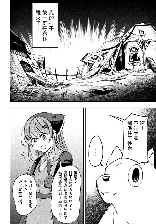 異世界病毒轉生物語 - 第3.1話 - 1