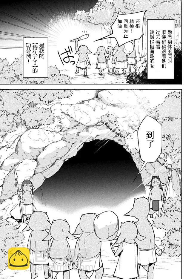 異世界病毒轉生物語 - 第4.1話 - 3