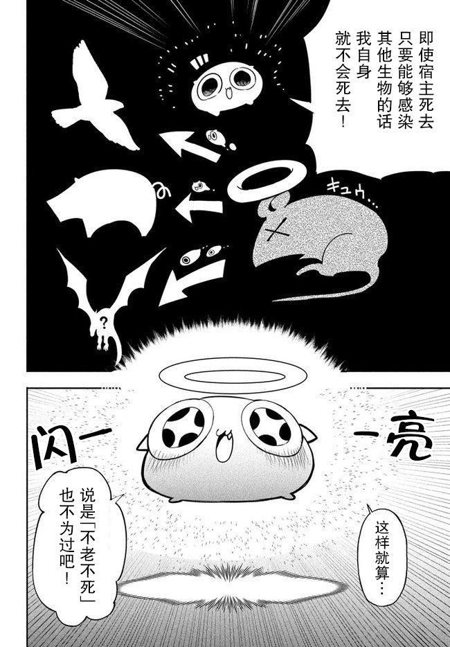 異世界病毒轉生物語 - 第2.1話 - 2