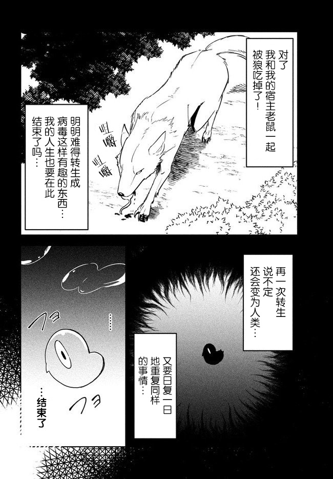 異世界病毒轉生物語 - 第2.1話 - 4