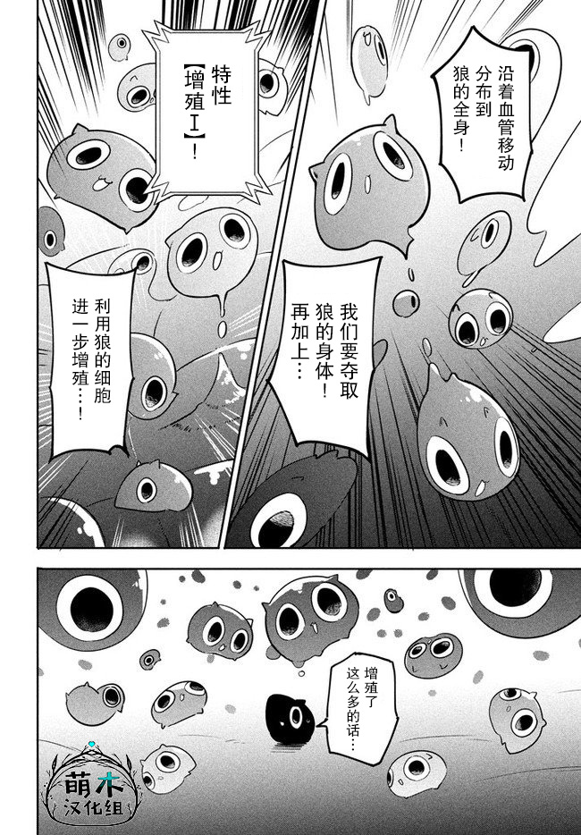 異世界病毒轉生物語 - 第2.1話 - 2