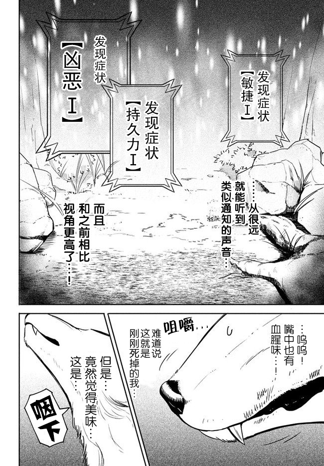 異世界病毒轉生物語 - 第2.1話 - 4