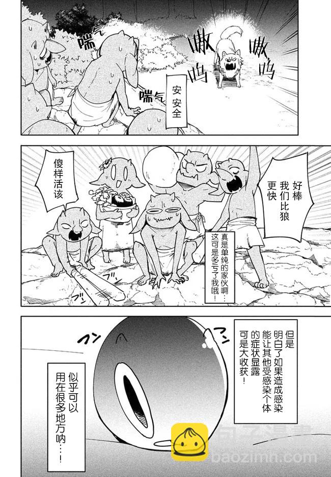 異世界病毒轉生物語 - 第4.1話 - 2