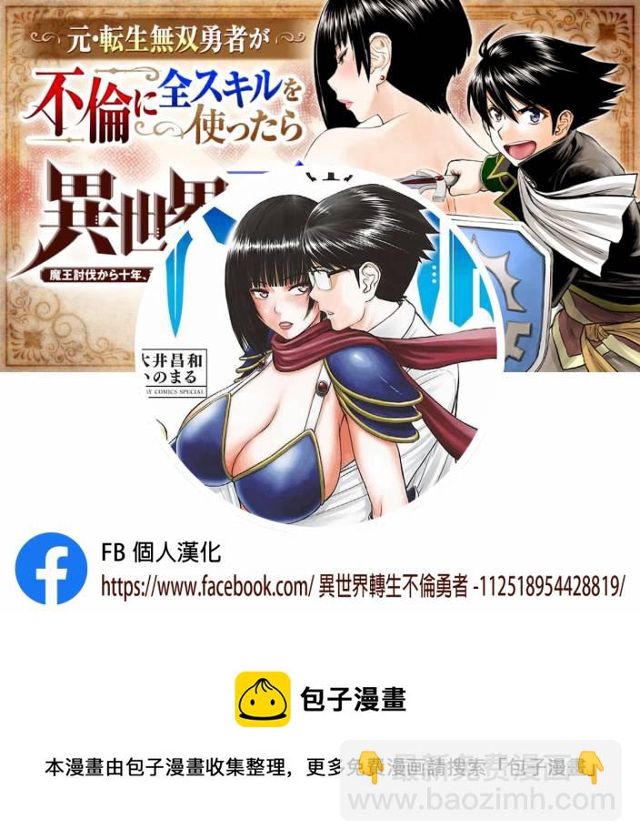 異世界不倫勇者 - 第02話 - 3