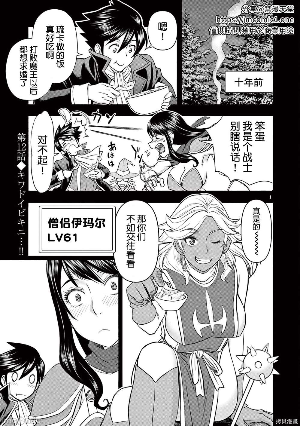 異世界不倫勇者 - 第12話 - 1