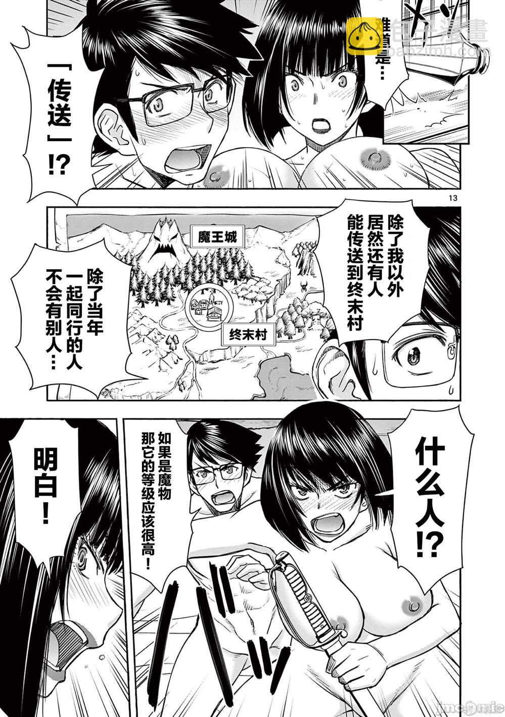 異世界不倫勇者 - 第12話 - 1