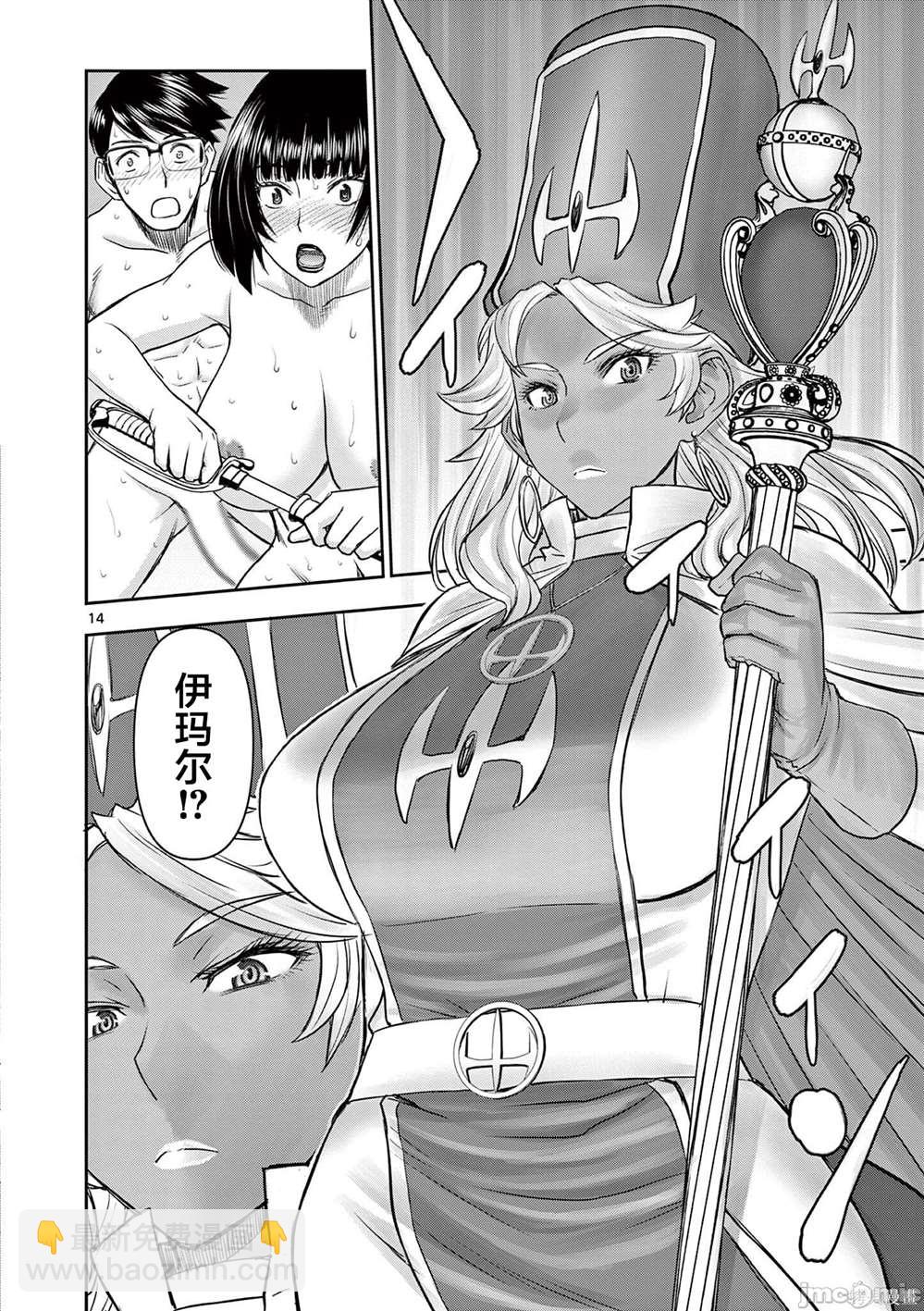 異世界不倫勇者 - 第12話 - 2