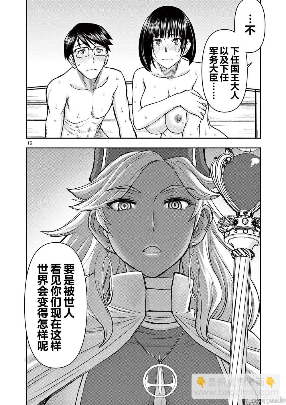 異世界不倫勇者 - 第12話 - 4