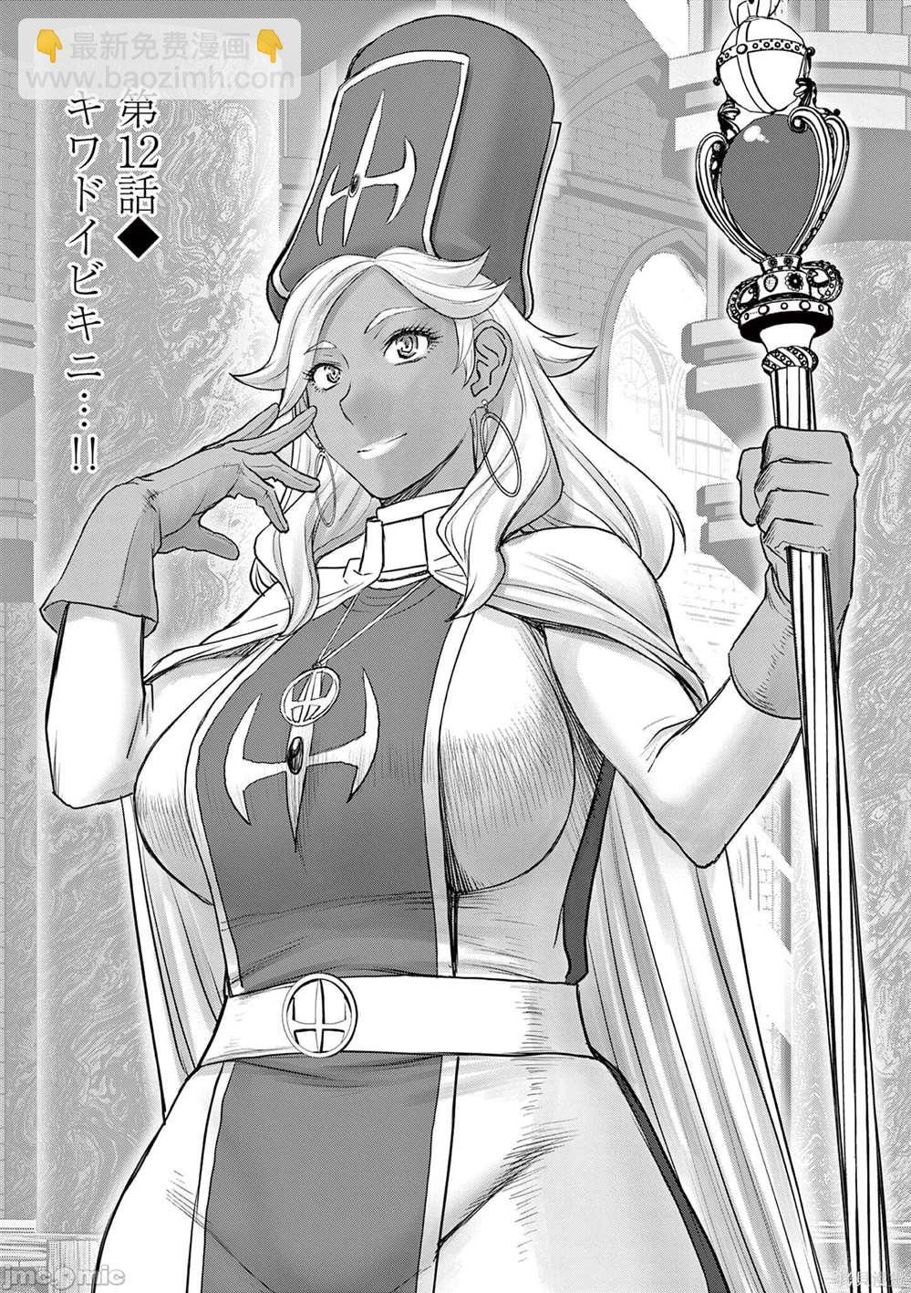 異世界不倫勇者 - 第12話 - 3