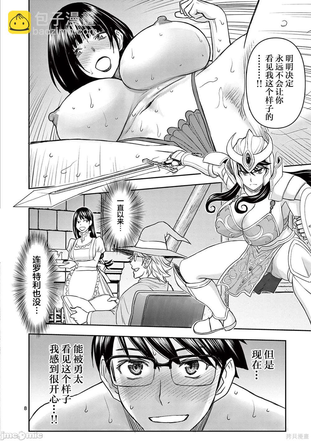 異世界不倫勇者 - 第12話 - 4