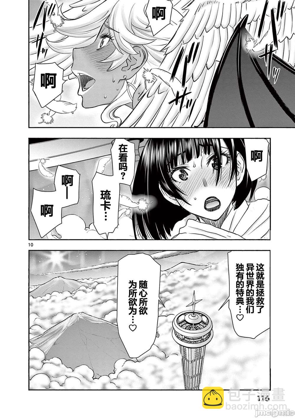 異世界不倫勇者 - 第14話 - 2