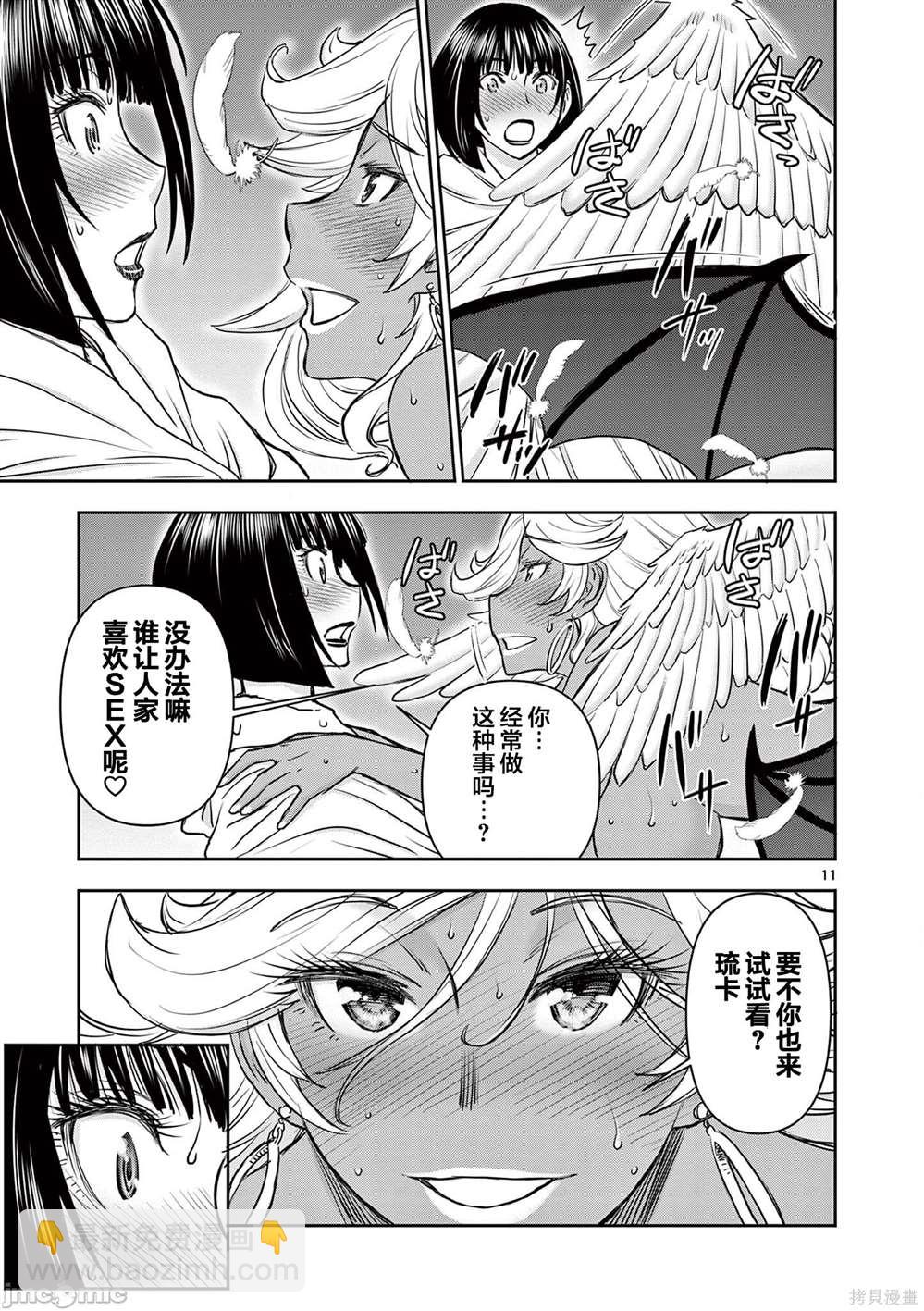 異世界不倫勇者 - 第14話 - 3