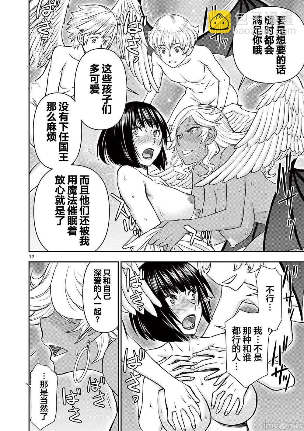 異世界不倫勇者 - 第14話 - 4