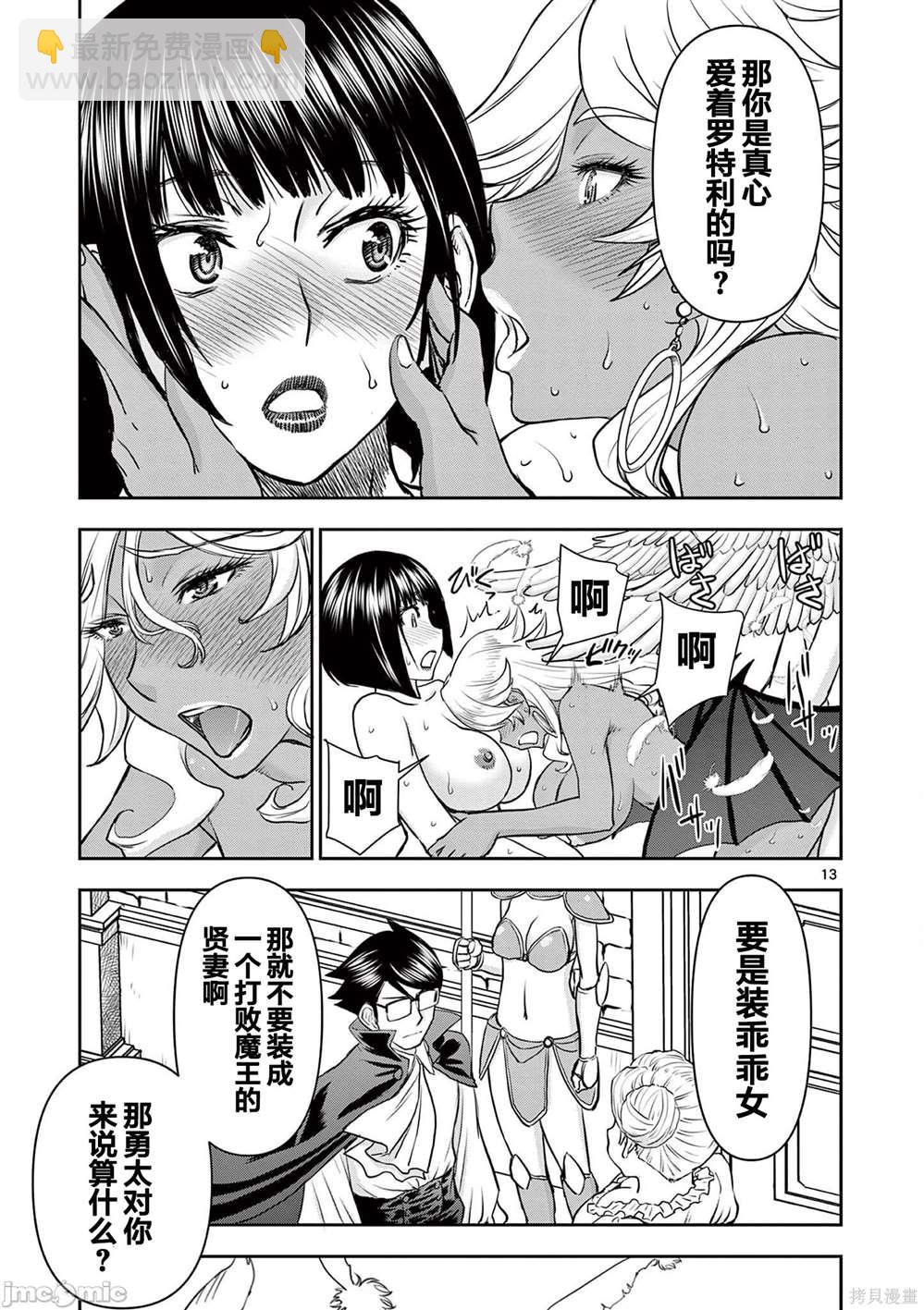 異世界不倫勇者 - 第14話 - 1