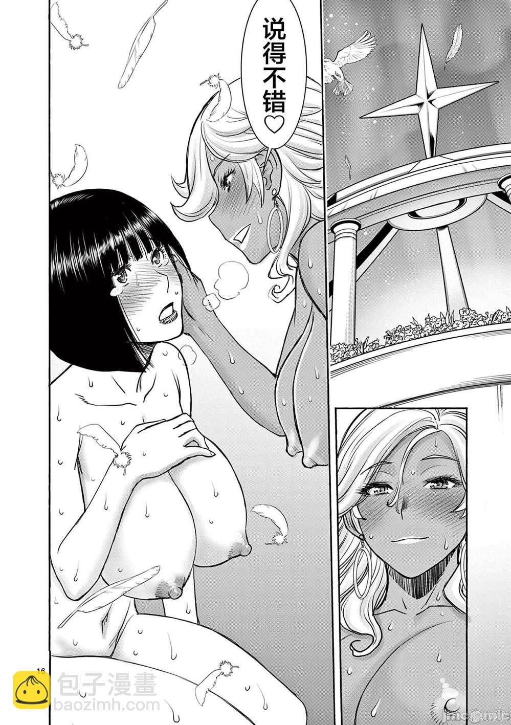 異世界不倫勇者 - 第14話 - 4