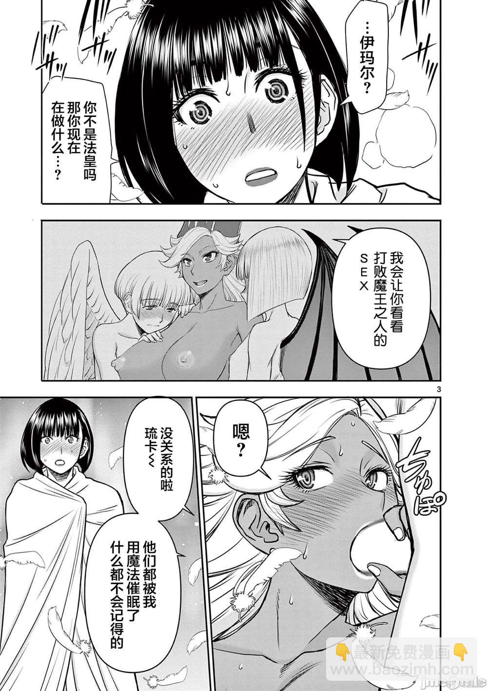 異世界不倫勇者 - 第14話 - 3