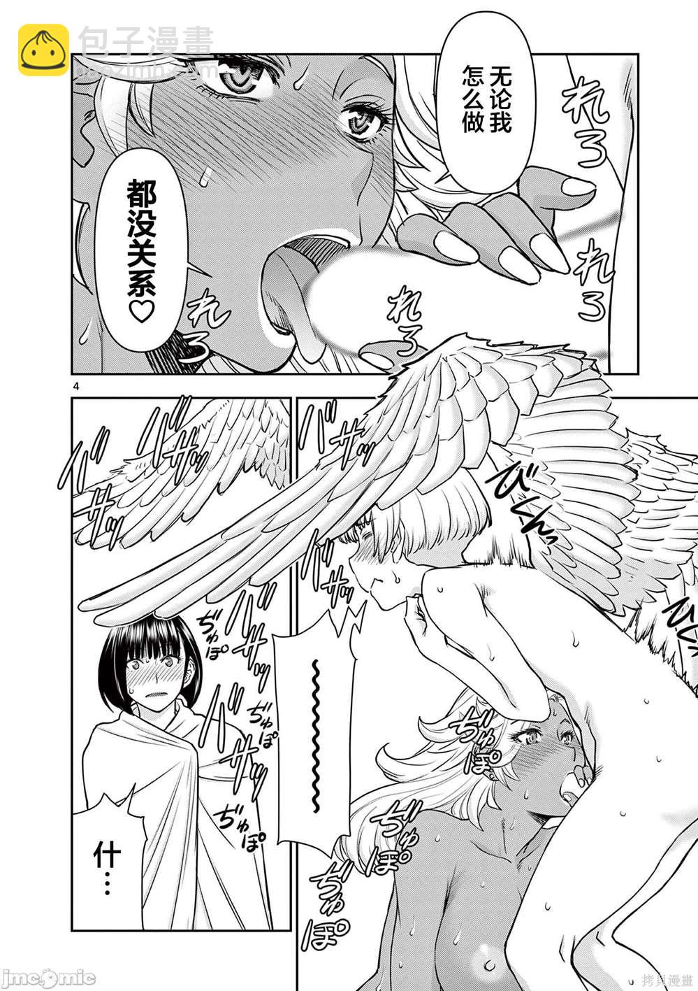 異世界不倫勇者 - 第14話 - 4