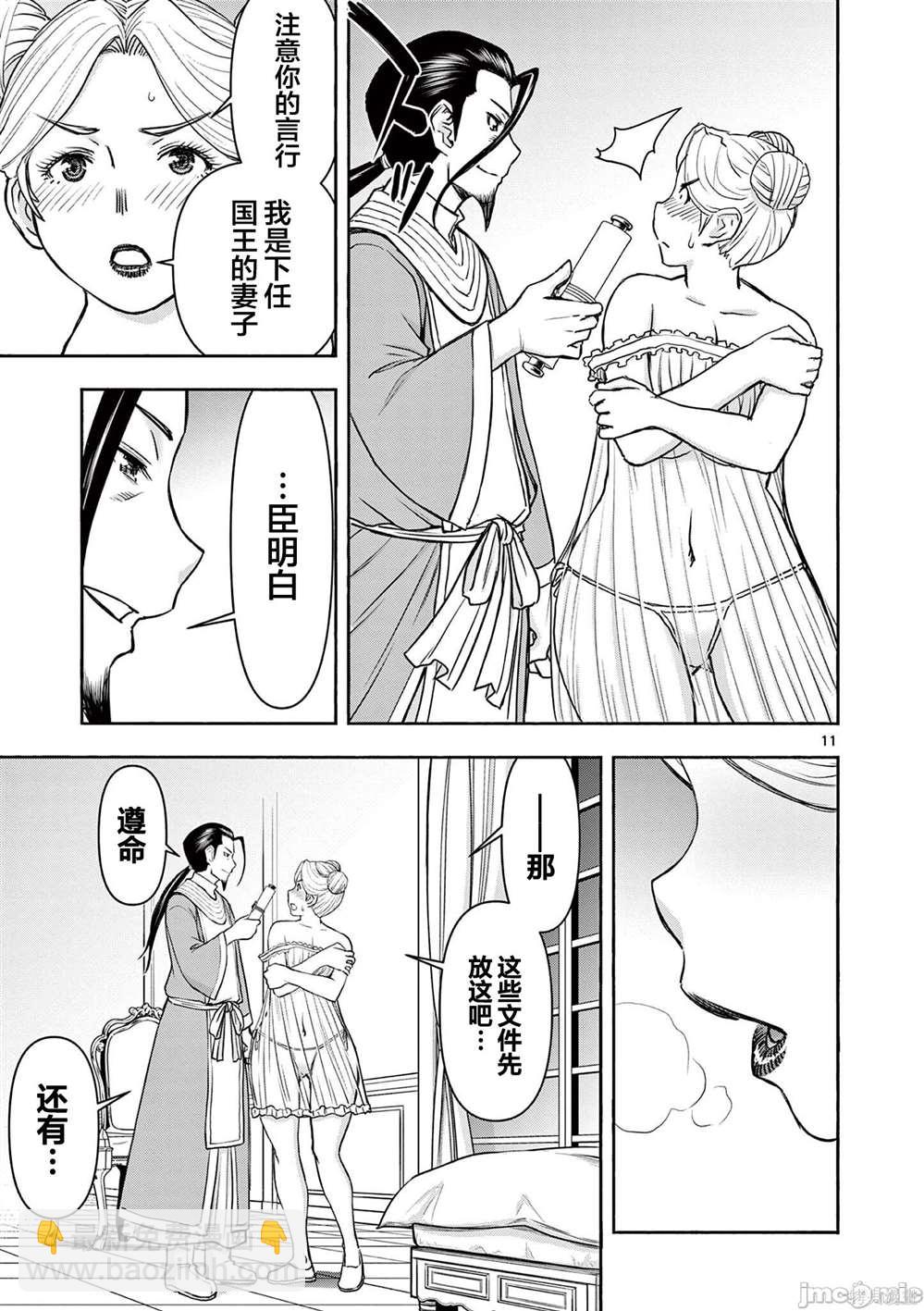 異世界不倫勇者 - 第16話 - 2