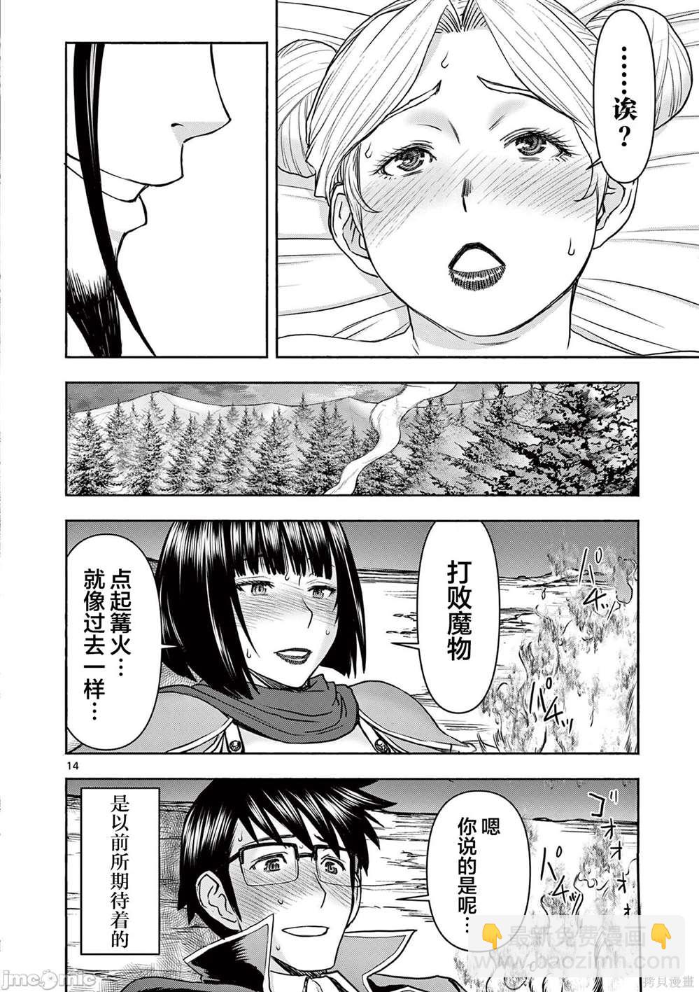 異世界不倫勇者 - 第16話 - 1