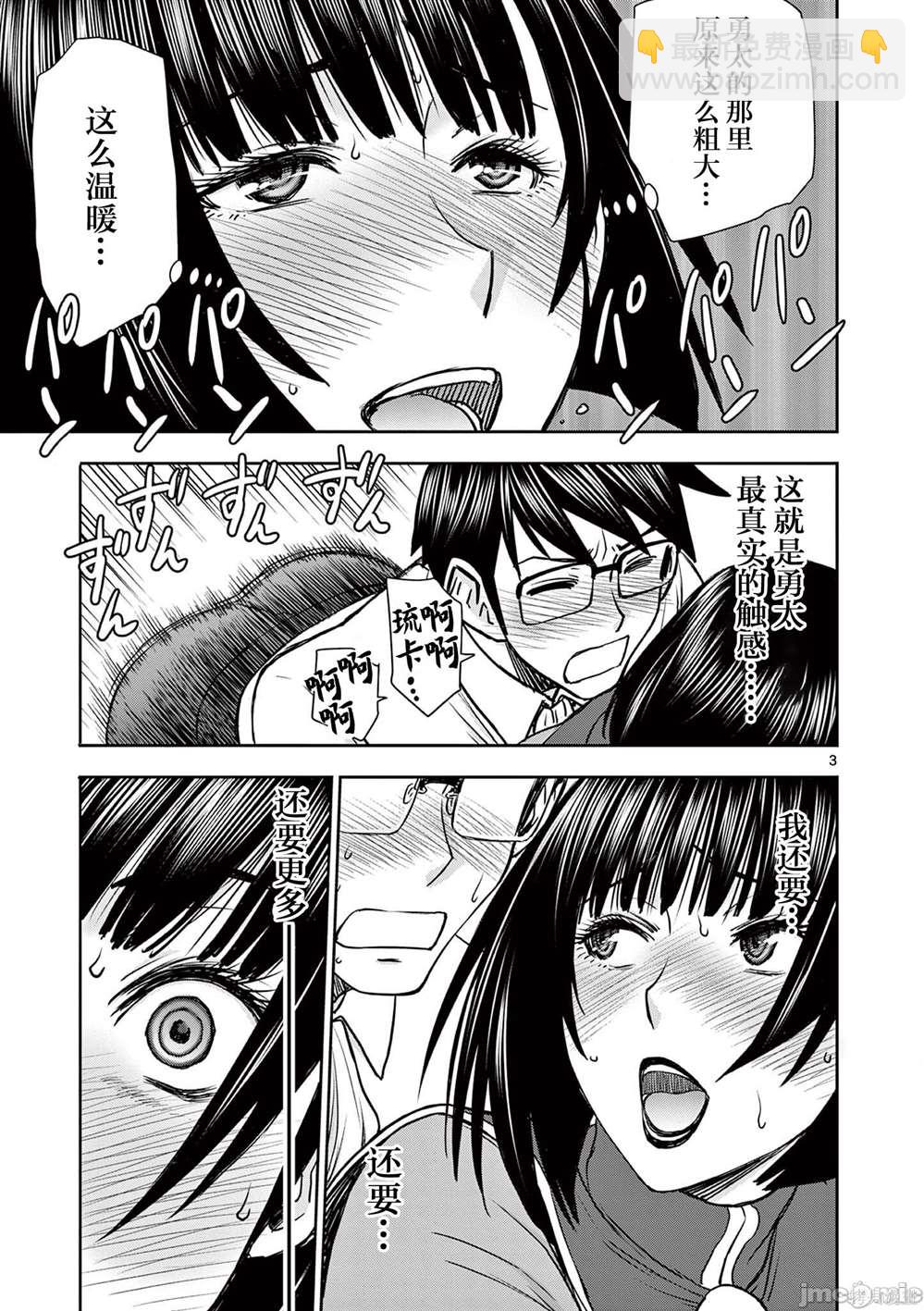 異世界不倫勇者 - 第16話 - 2