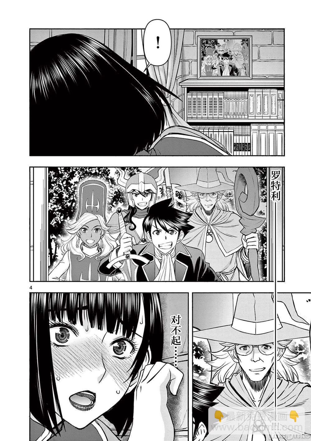 異世界不倫勇者 - 第16話 - 3