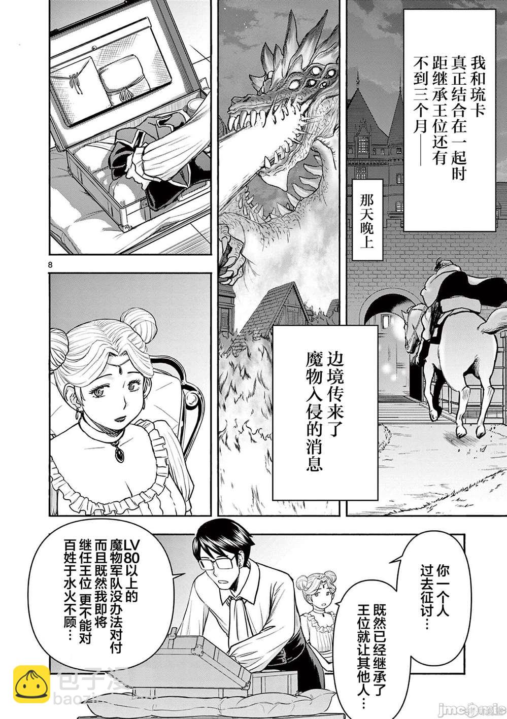 異世界不倫勇者 - 第16話 - 3